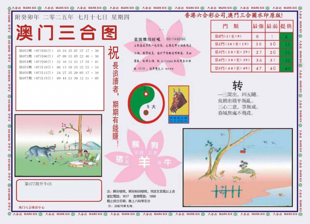 六合彩078期4-澳门三合