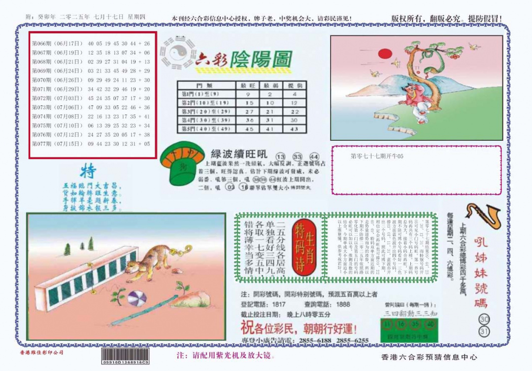六合彩078期4-六合阴阳