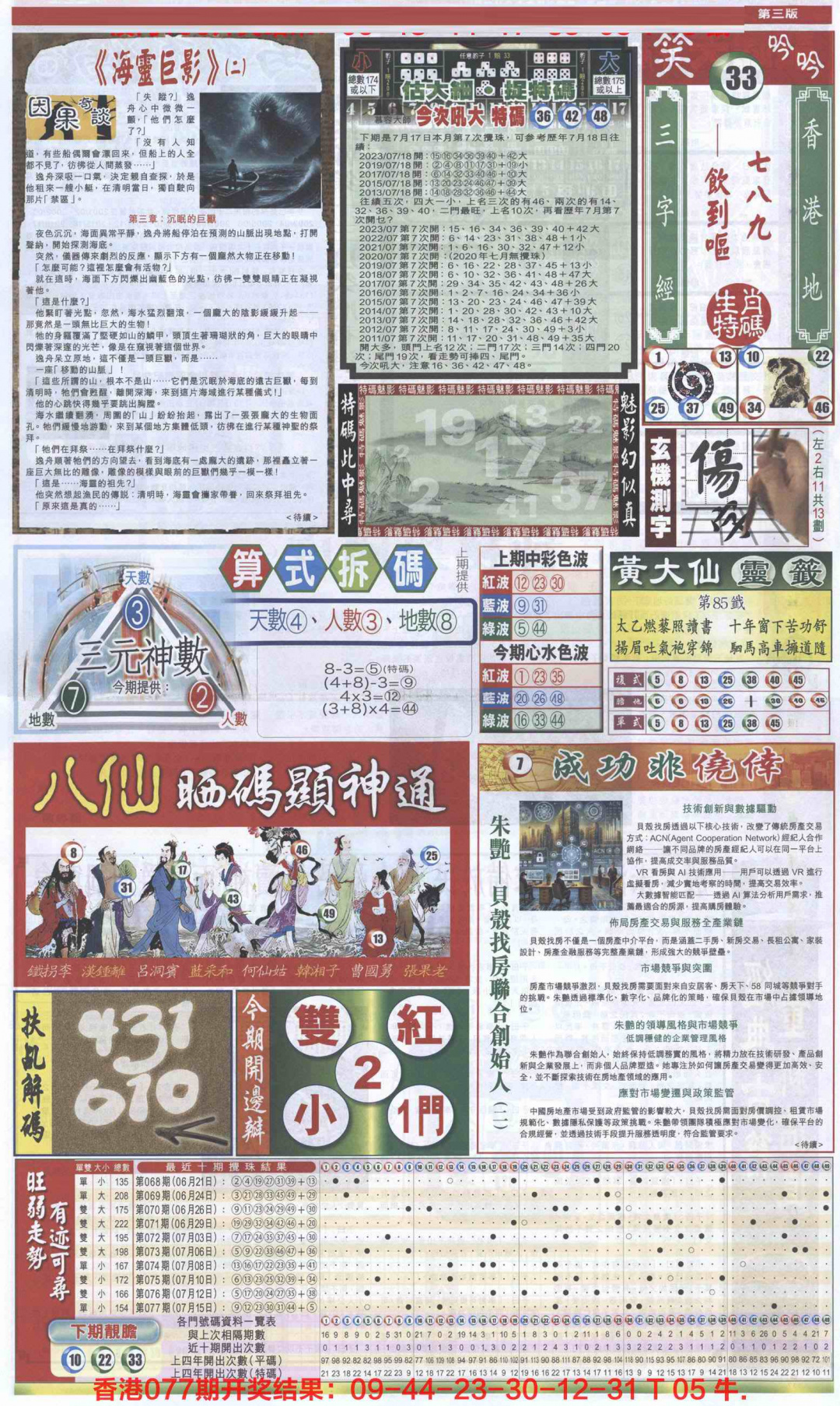 六合彩078期新报跑狗-1(正面)
