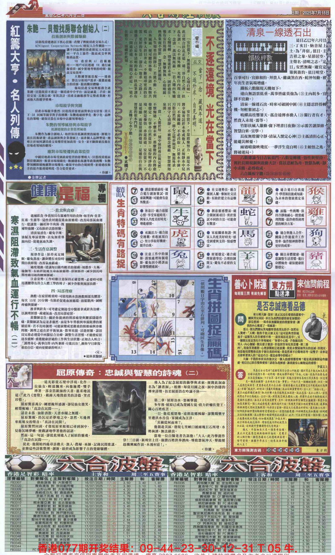 六合彩078期六合财经B加大版