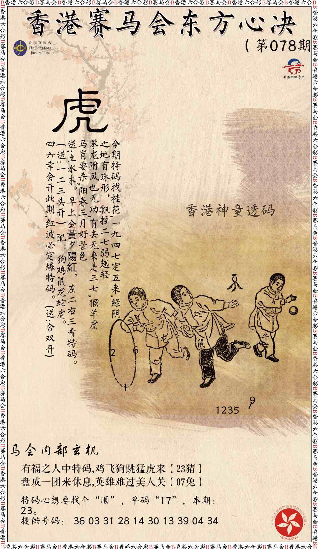六合彩078期新东方心经