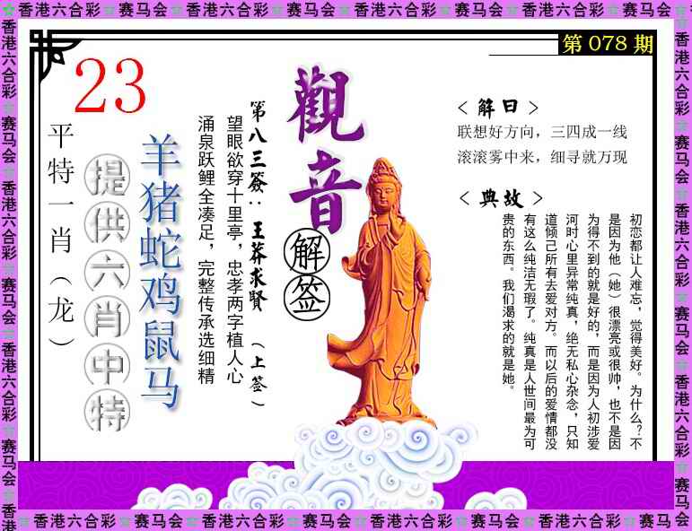 六合彩078期观音解签