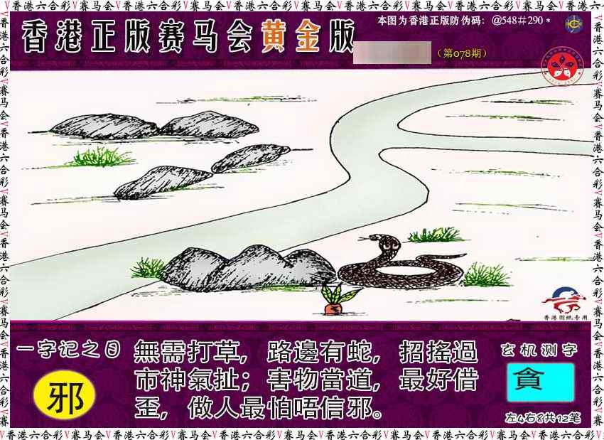 六合彩078期赛马会黄金版