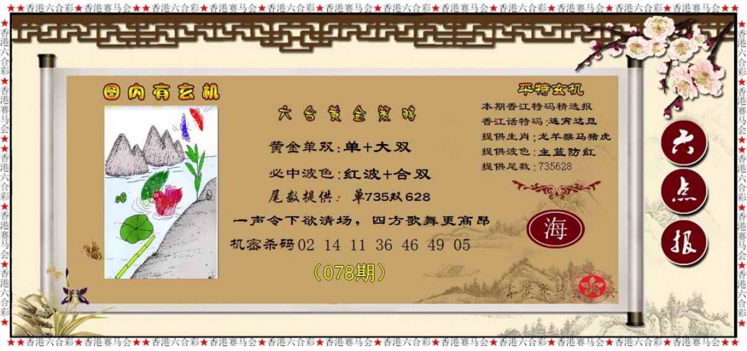 六合彩078期黄金策略