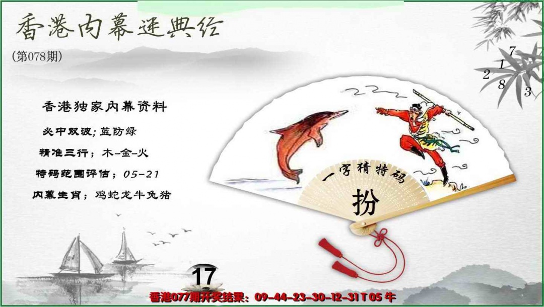 六合彩078期香港内幕秘典经
