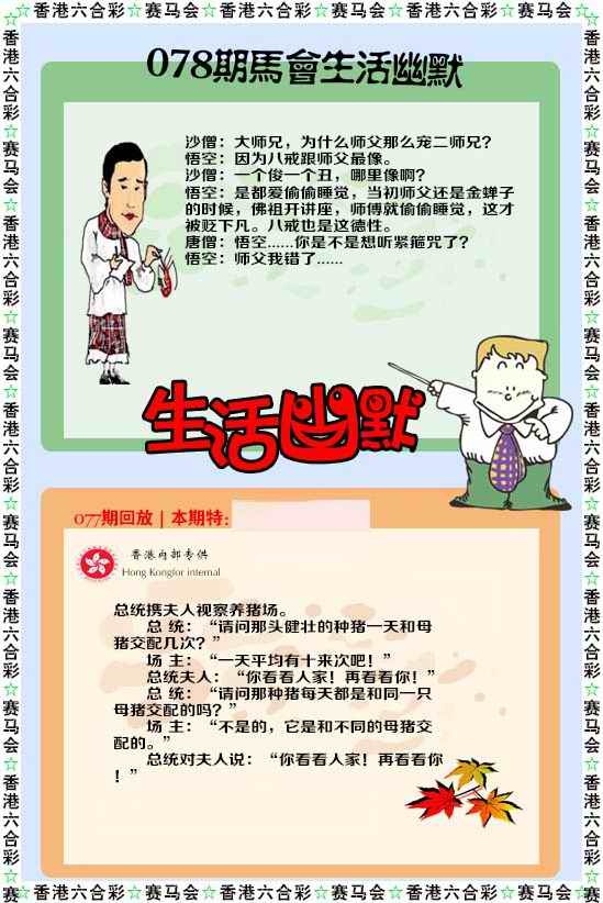 六合彩078期新生活幽默