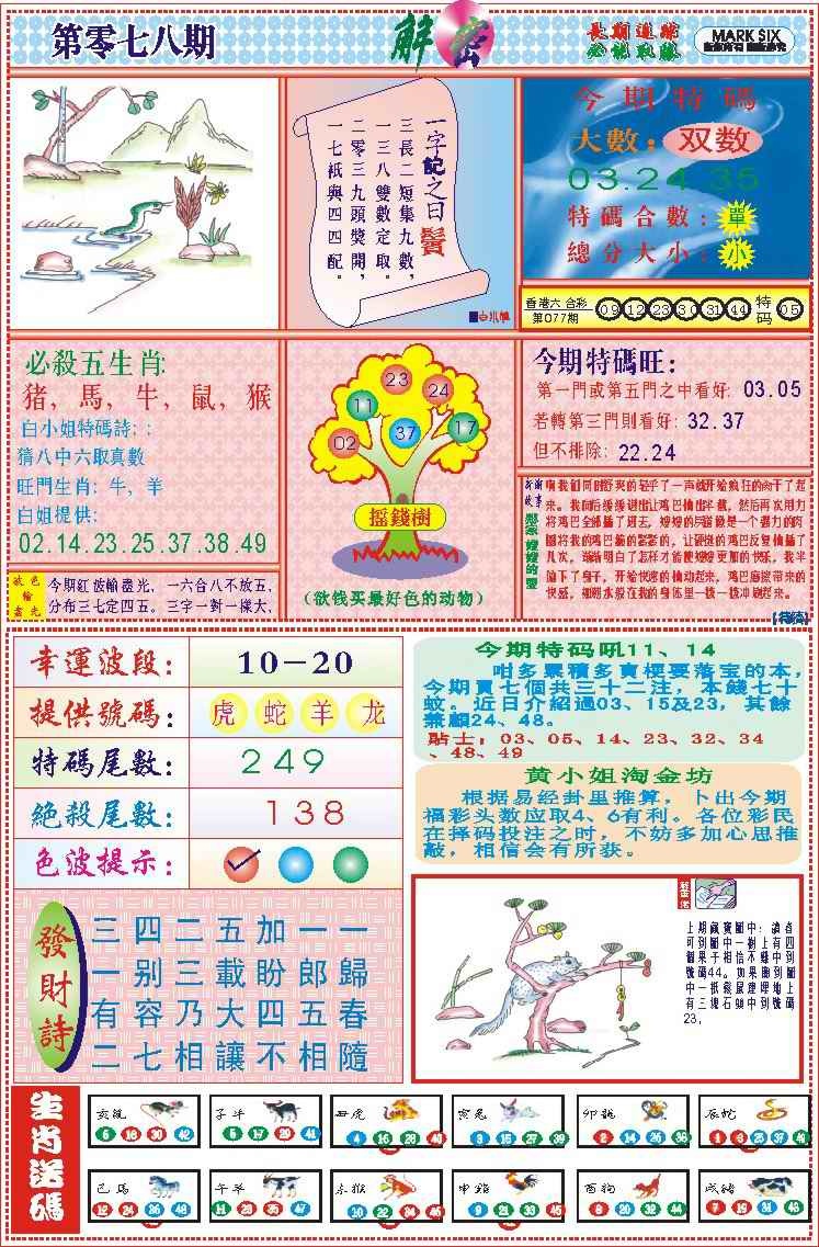 六合彩078期118解密(新图)