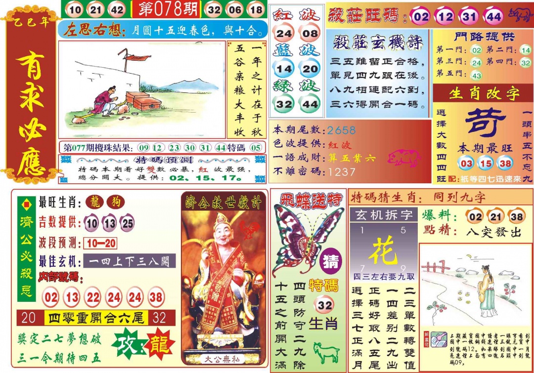六合彩078期118有求必应(新图)