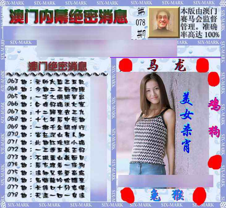 六合彩078期澳门内幕消息
