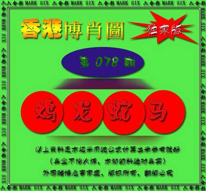 六合彩078期香港中特料
