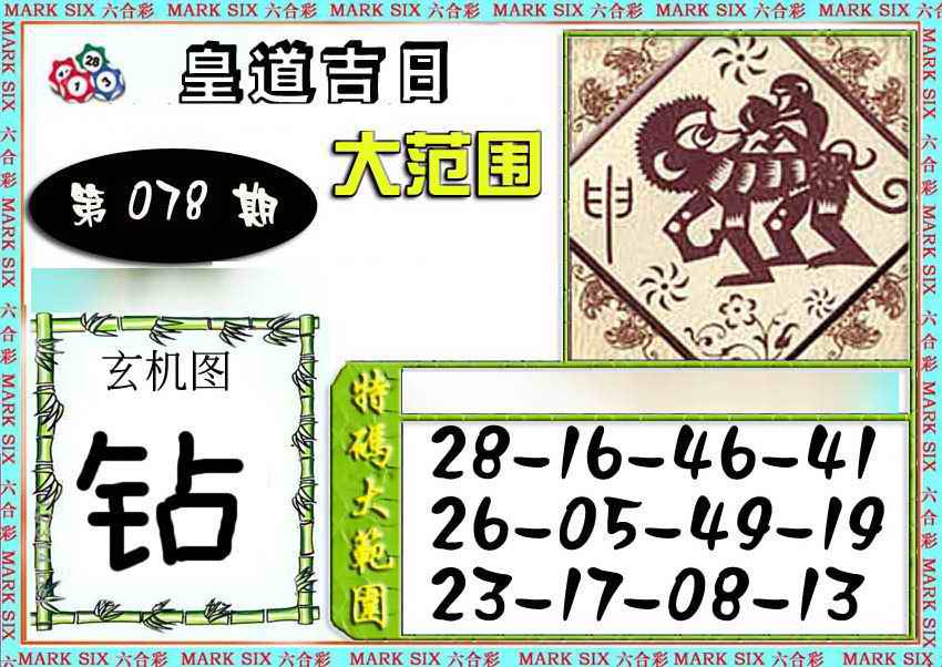 六合彩078期六合彩特码大范围