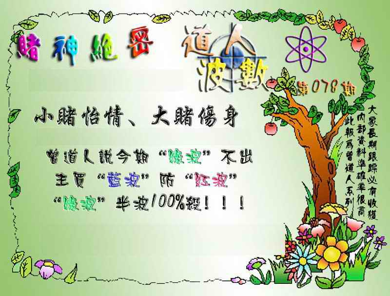六合彩078期经典波数