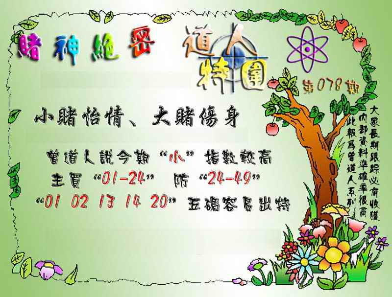 六合彩078期经典特围