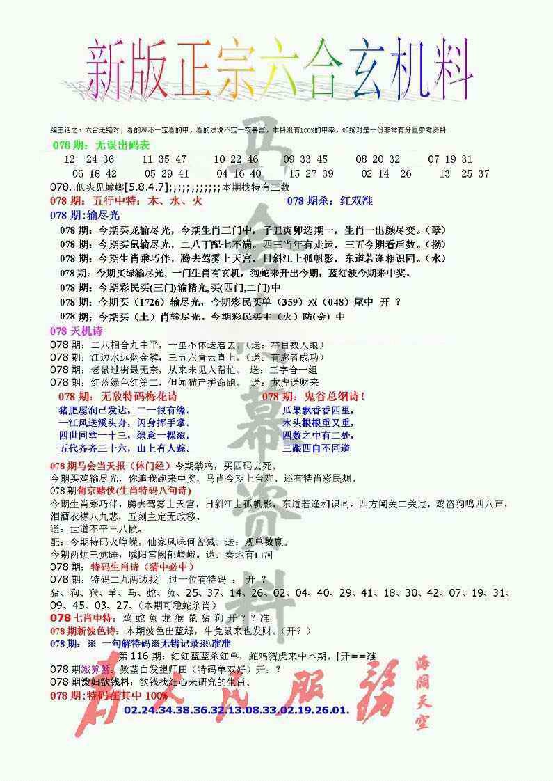 六合彩078期正宗六合玄机料