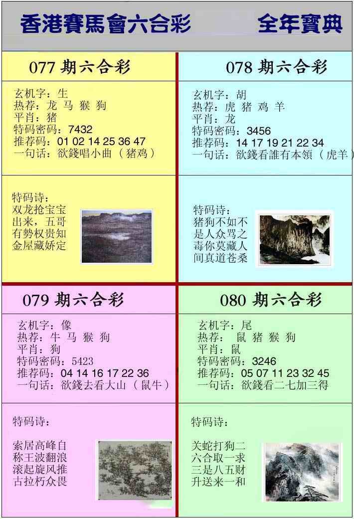六合彩078期香港挂牌宝典
