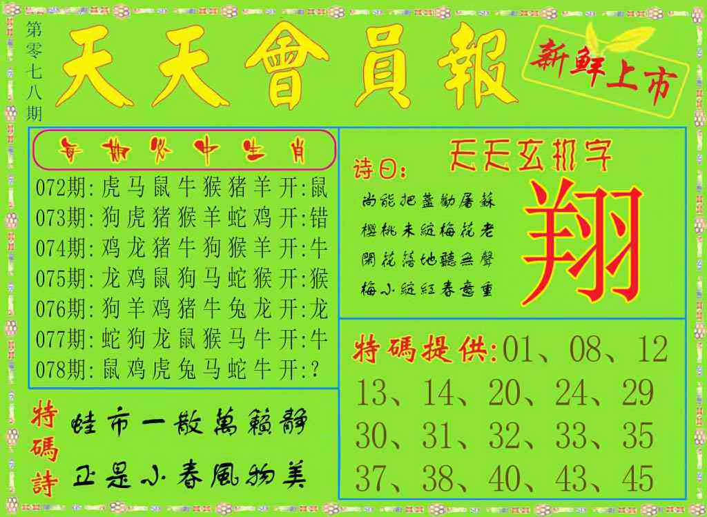 六合彩078期天天会员报