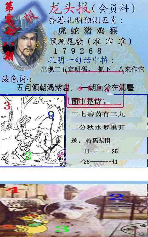六合彩078期龙头报
