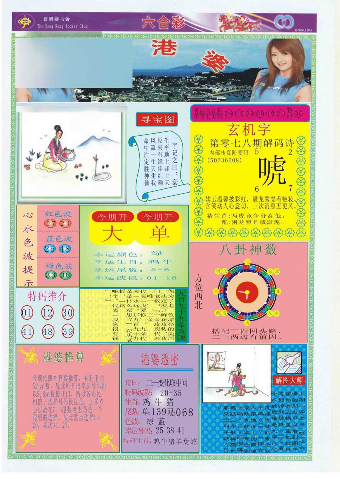 六合彩078期香港婆