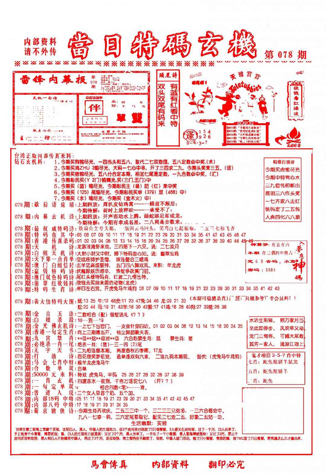 六合彩078期当日特码玄机-1