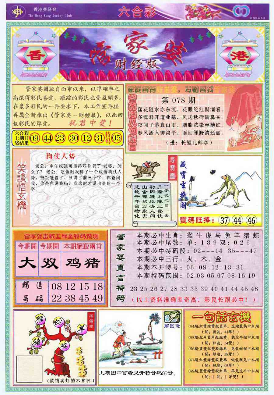 六合彩078期管家婆财经版