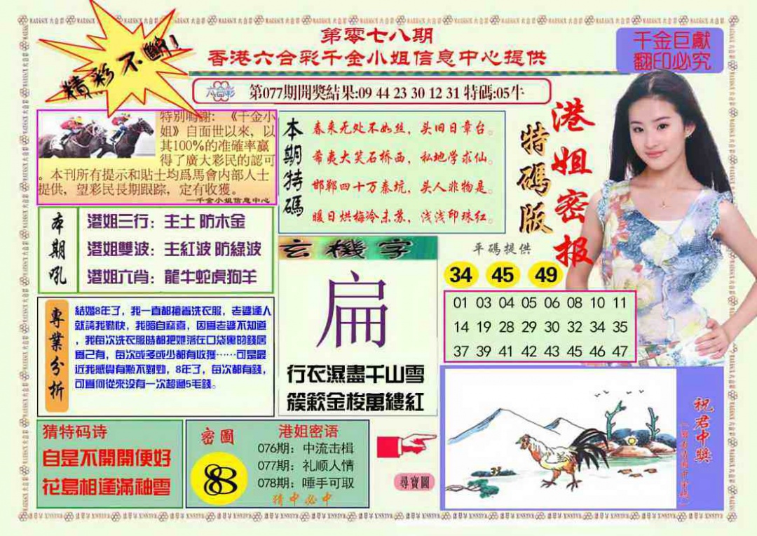 六合彩078期港姐密报A
