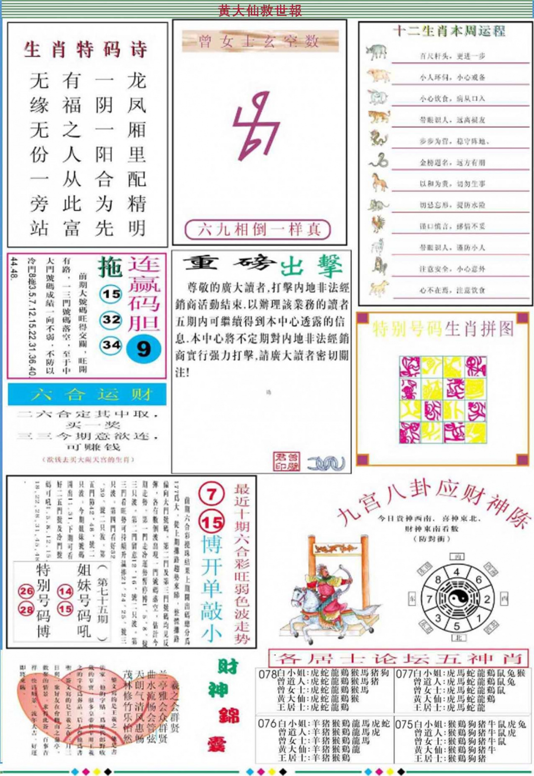 六合彩078期黄大仙救世B加大版