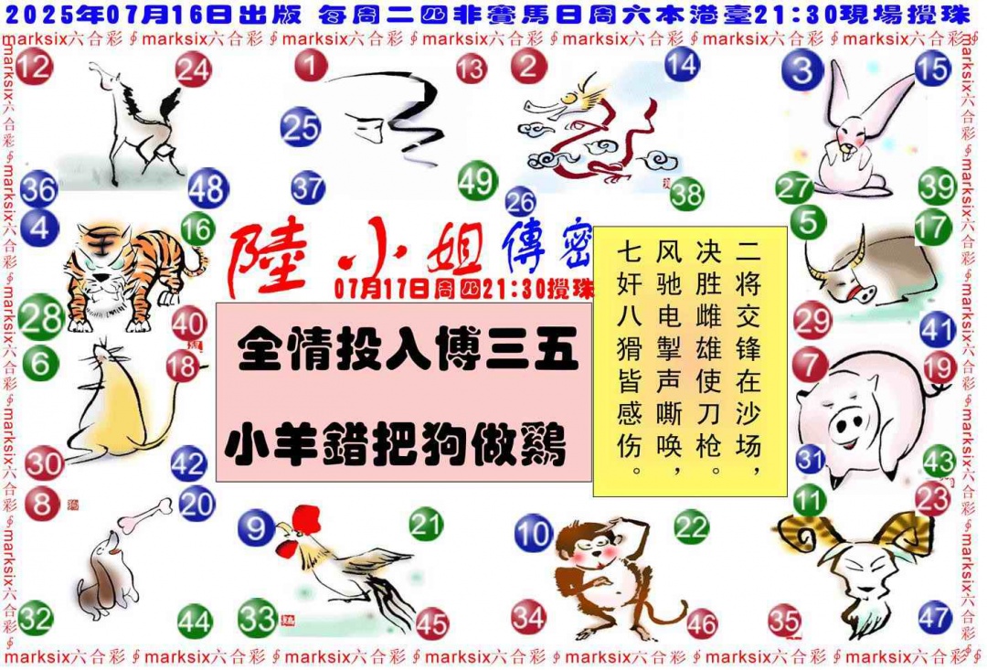 六合彩078期陆小姐传密B