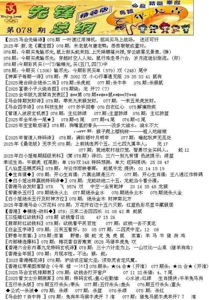 六合彩078期先锋总刚A