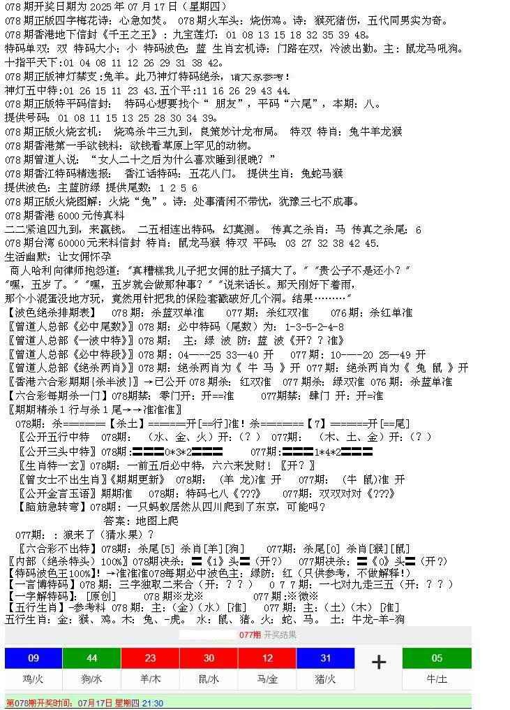 六合彩078期先锋总刚B
