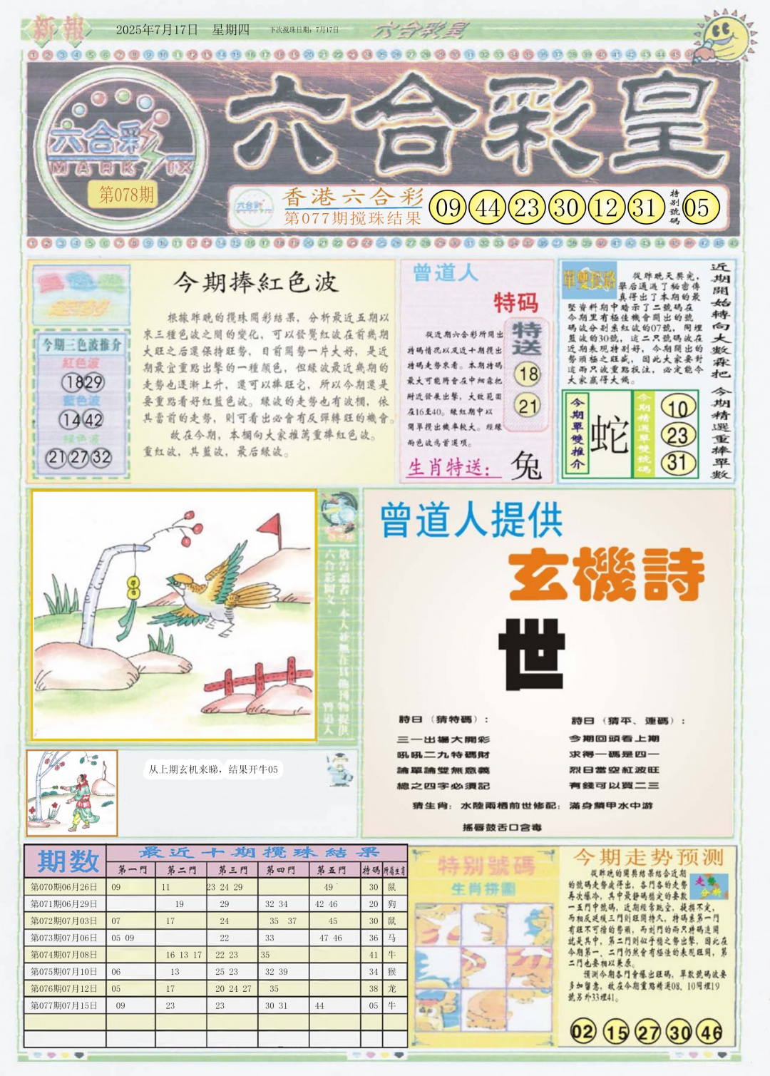 六合彩078期六合彩皇A