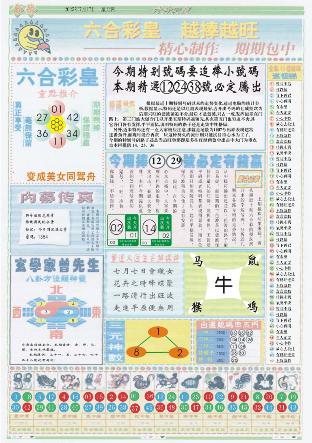 六合彩078期六合彩皇B