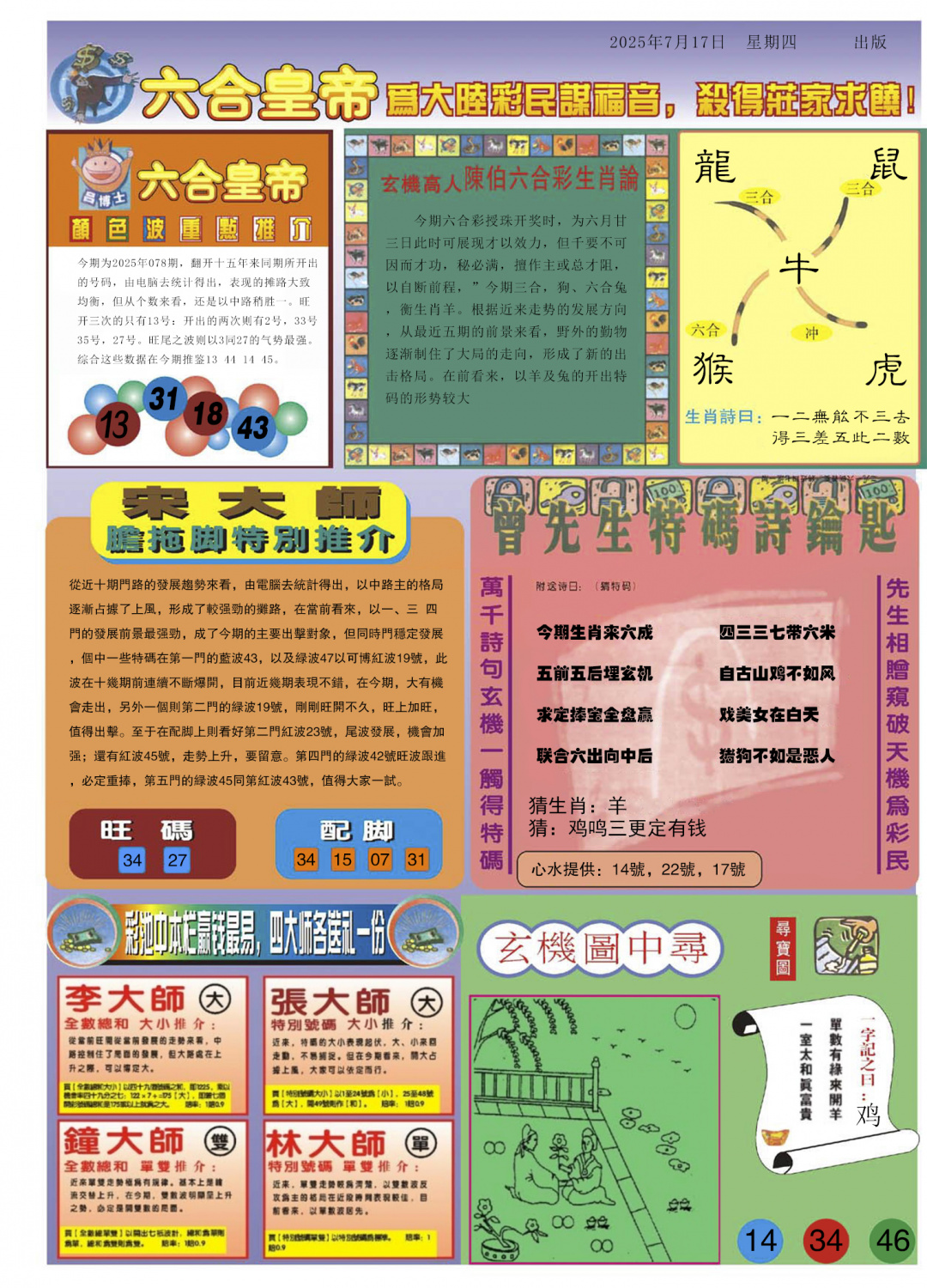 六合彩078期六合皇帝B