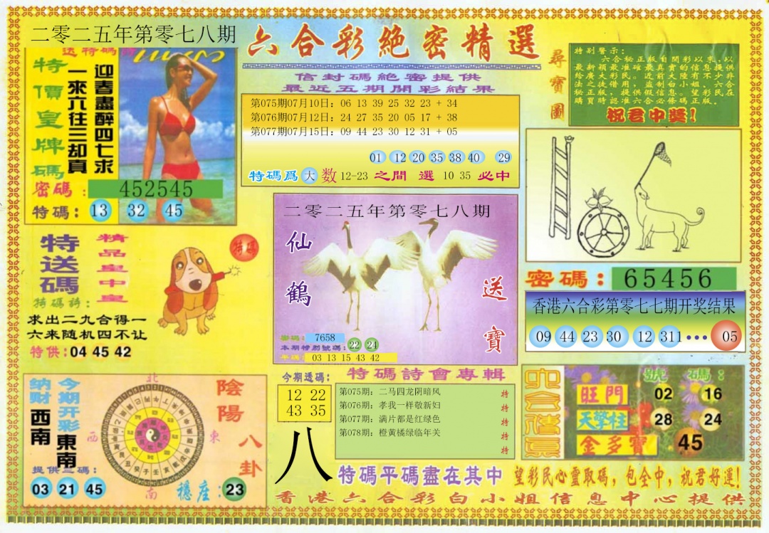 六合彩078期绝密精选A