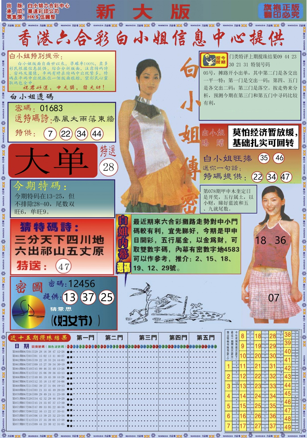 六合彩078期白小姐祺袍A加大版