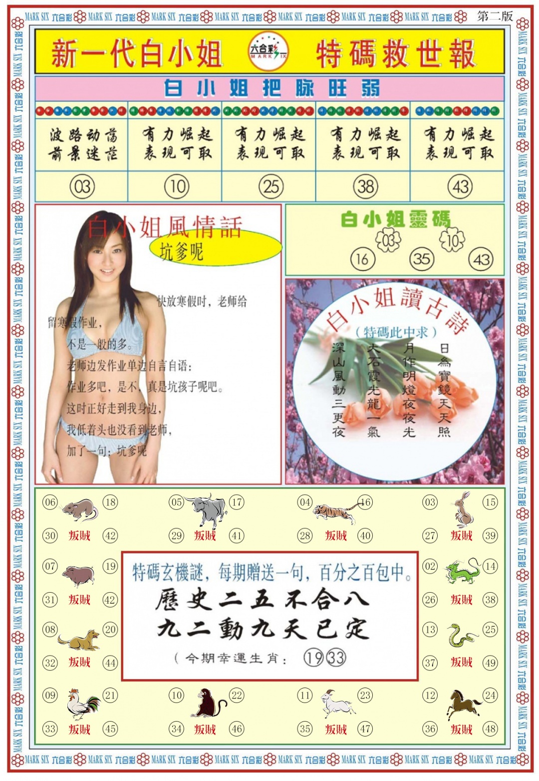 六合彩078期白小姐新一代B