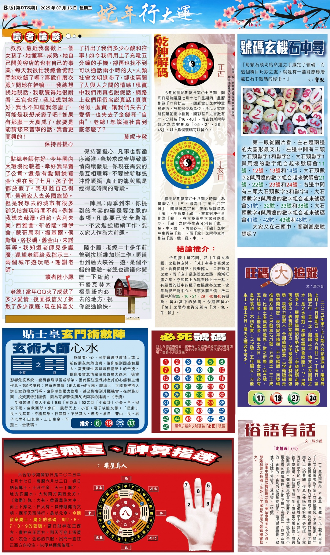 六合彩078期大版贴士皇-2