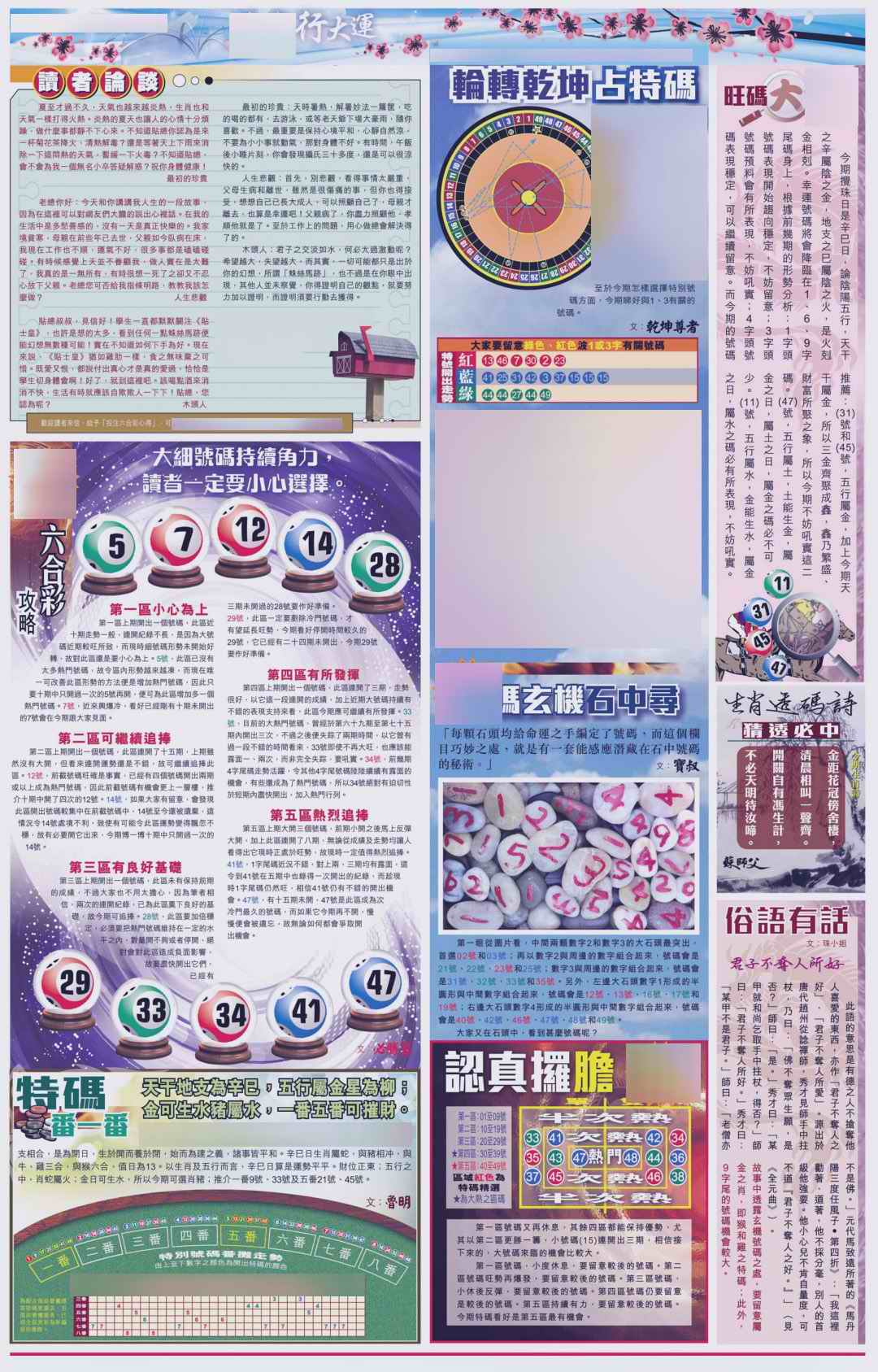 六合彩078期大版贴士皇-4