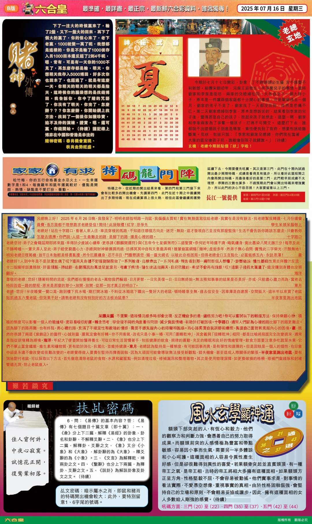六合彩078期六合皇B