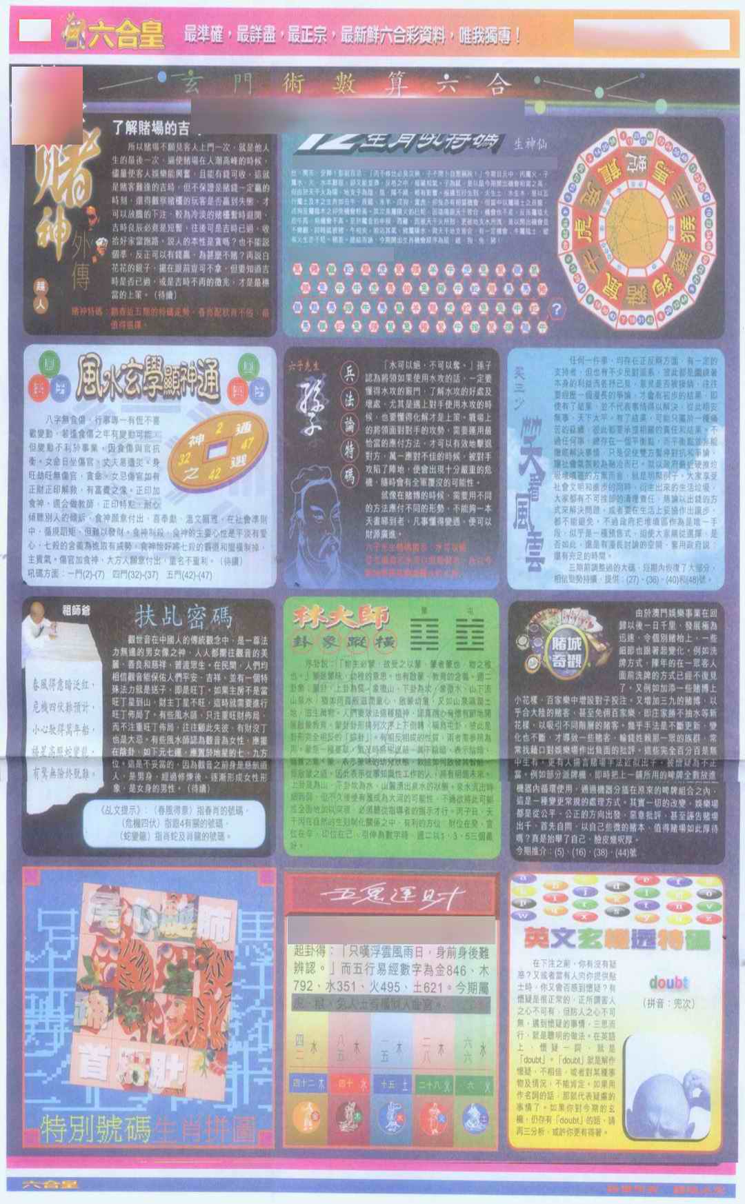 六合彩078期六合皇D