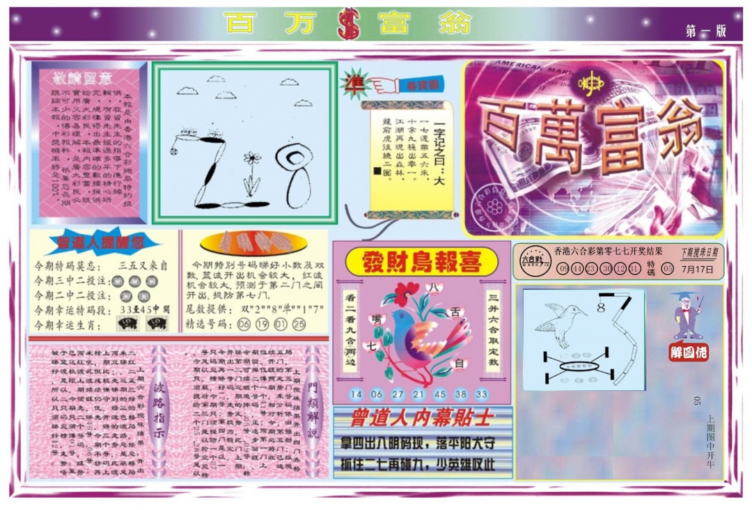 六合彩078期百万富翁A
