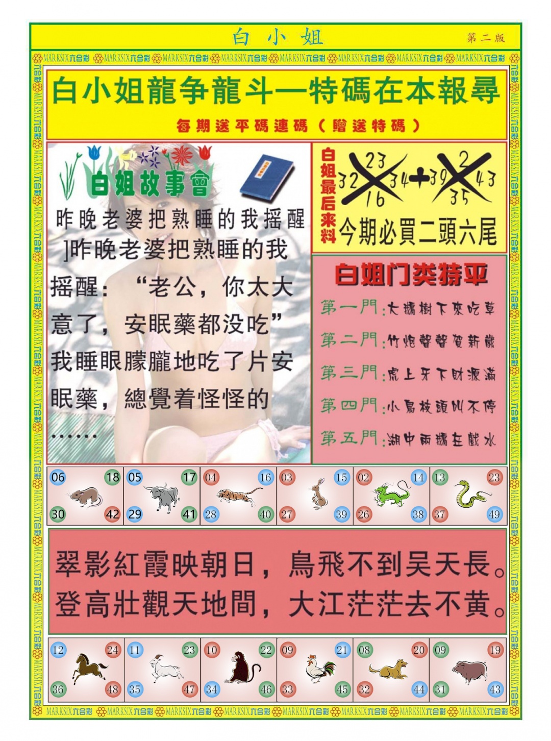六合彩078期白小姐龙虎霸B