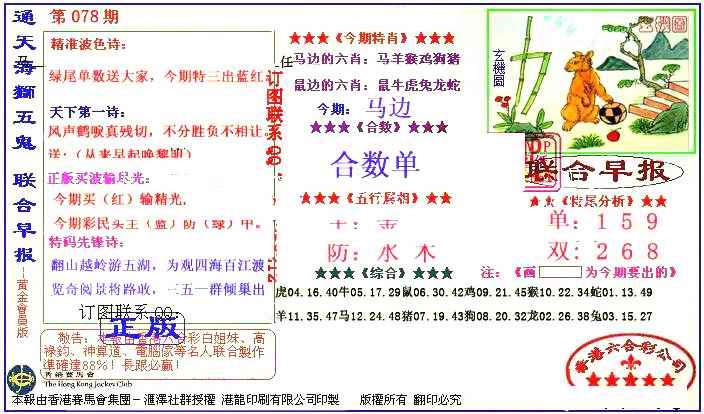六合彩078期新联合早报