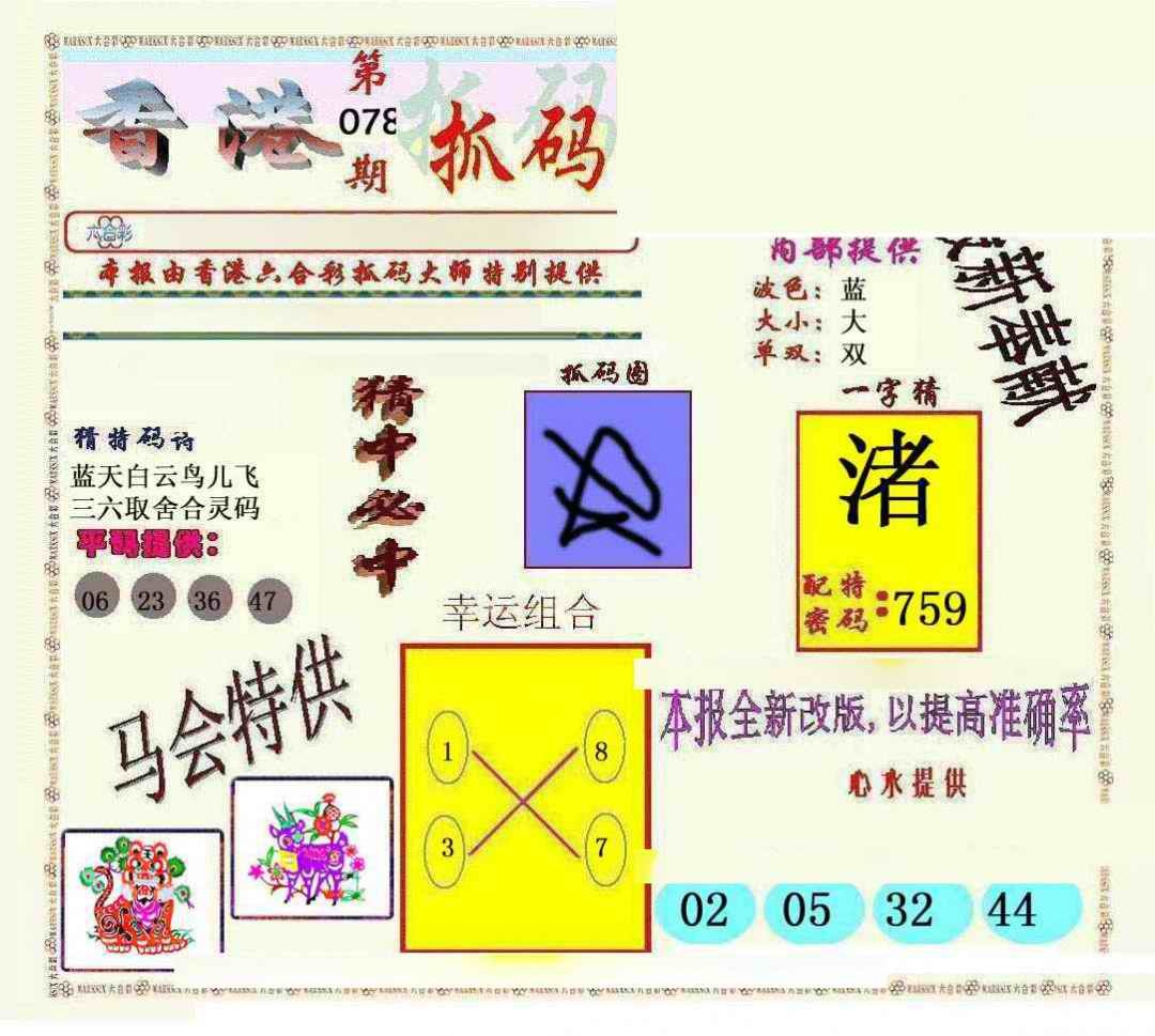 六合彩078期新抓码王