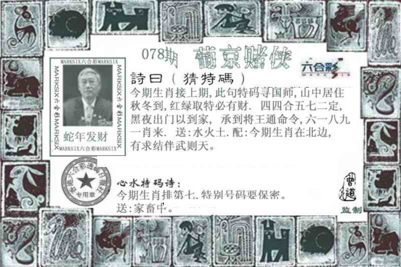 六合彩078期葡京赌侠