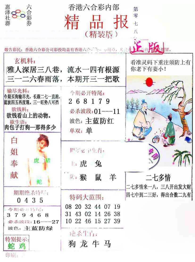 六合彩078期摇钱树