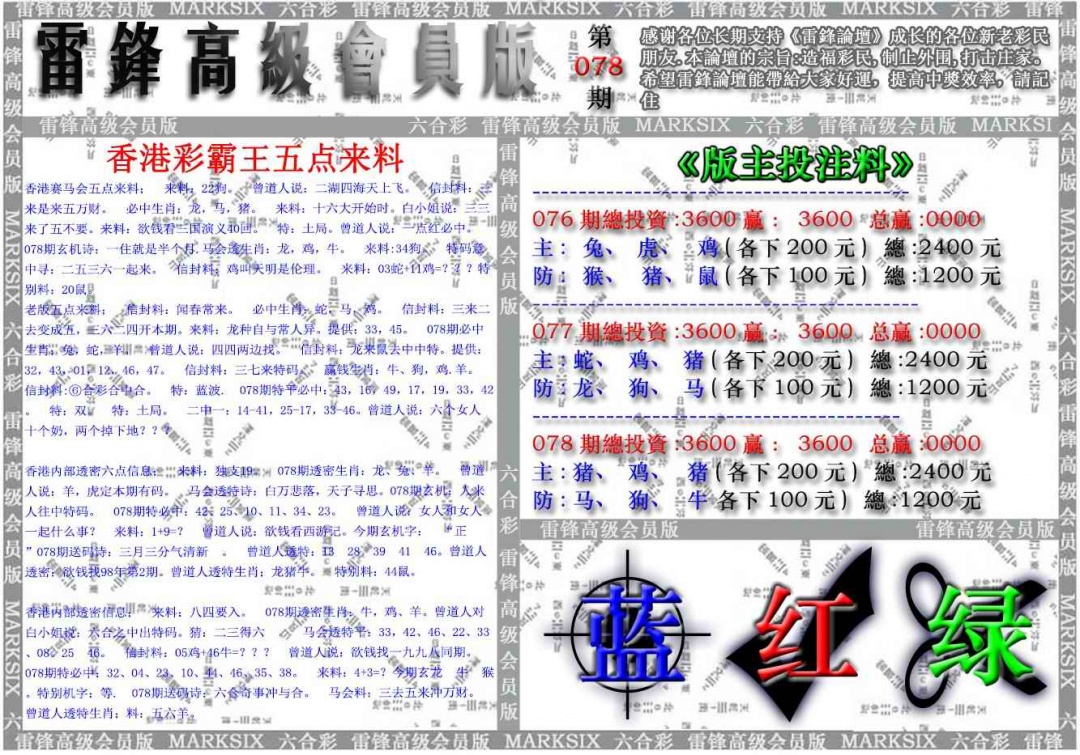 六合彩078期雷锋高级会员版