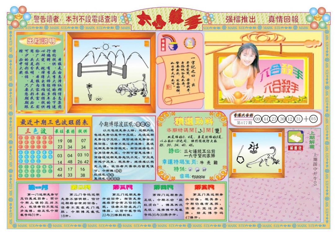 六合彩078期六合杀手A