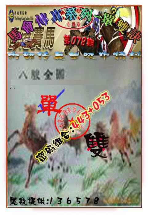 六合彩078期马会传真-单双诀