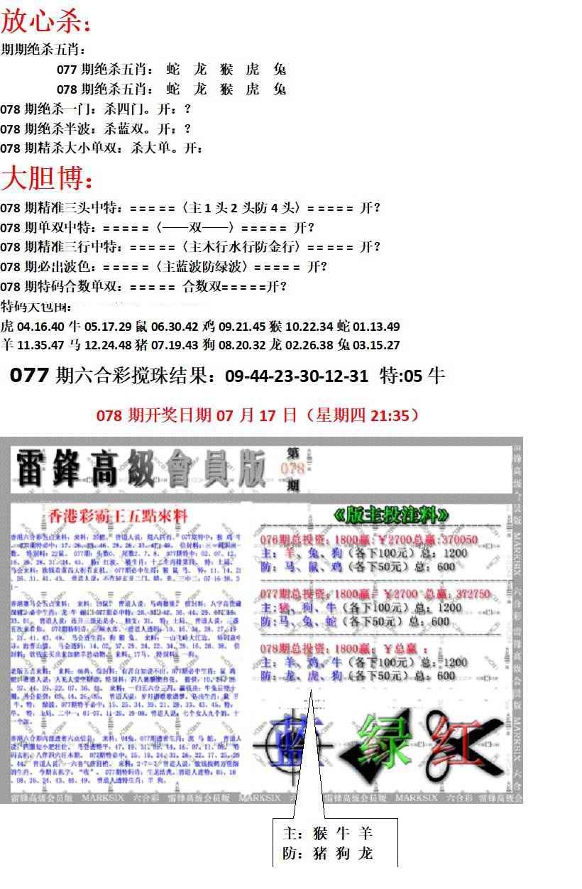六合彩078期帮您翻本B