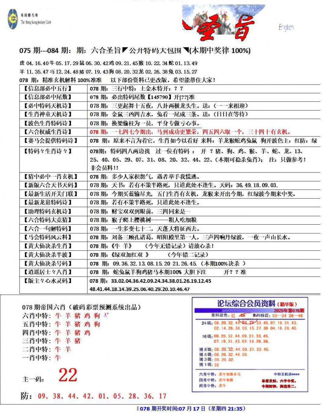 六合彩078期六合圣旨